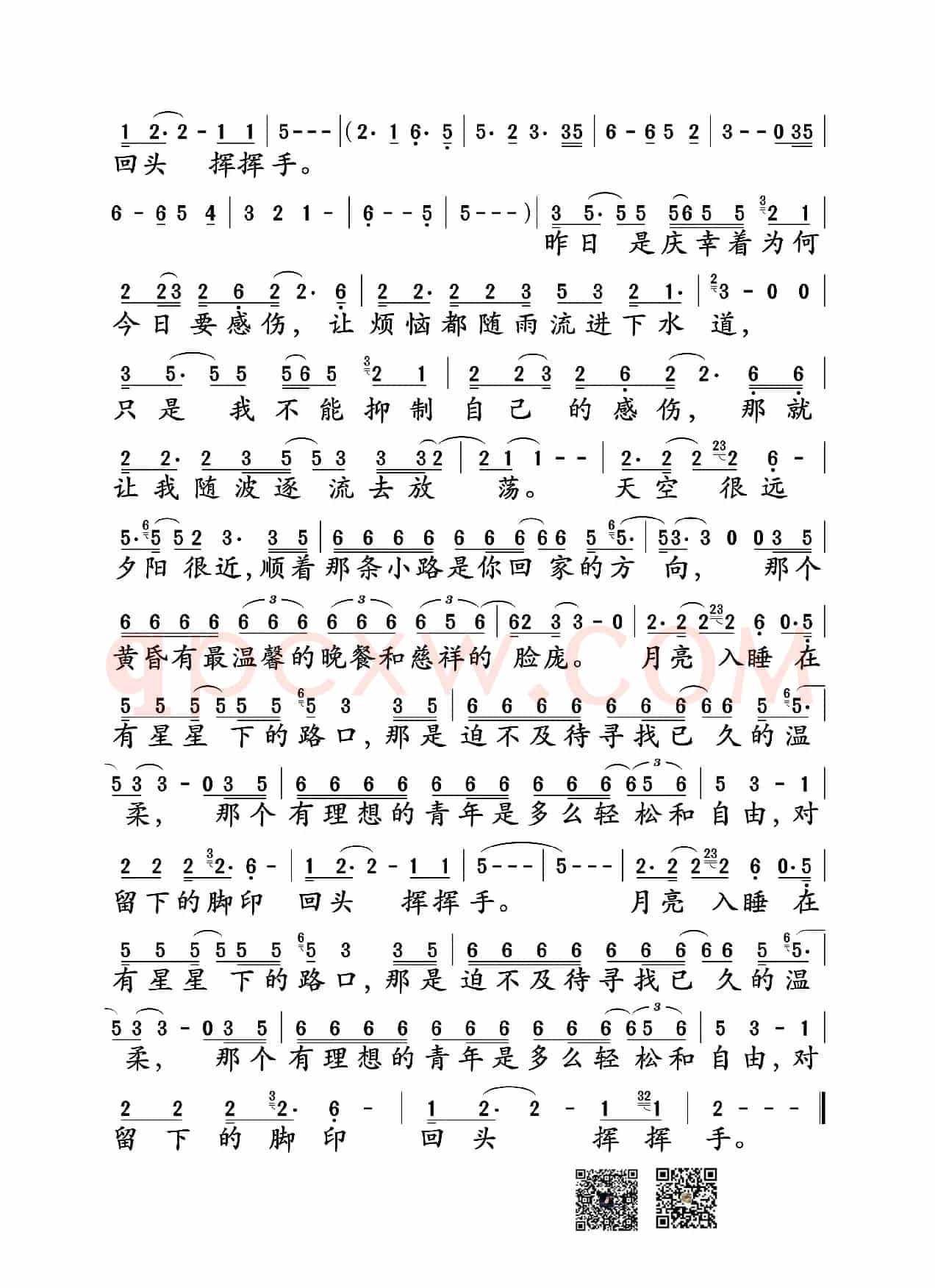 背影（赵雷词曲）