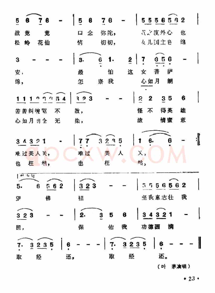 87版《西游记》歌曲集：唐僧抒怀