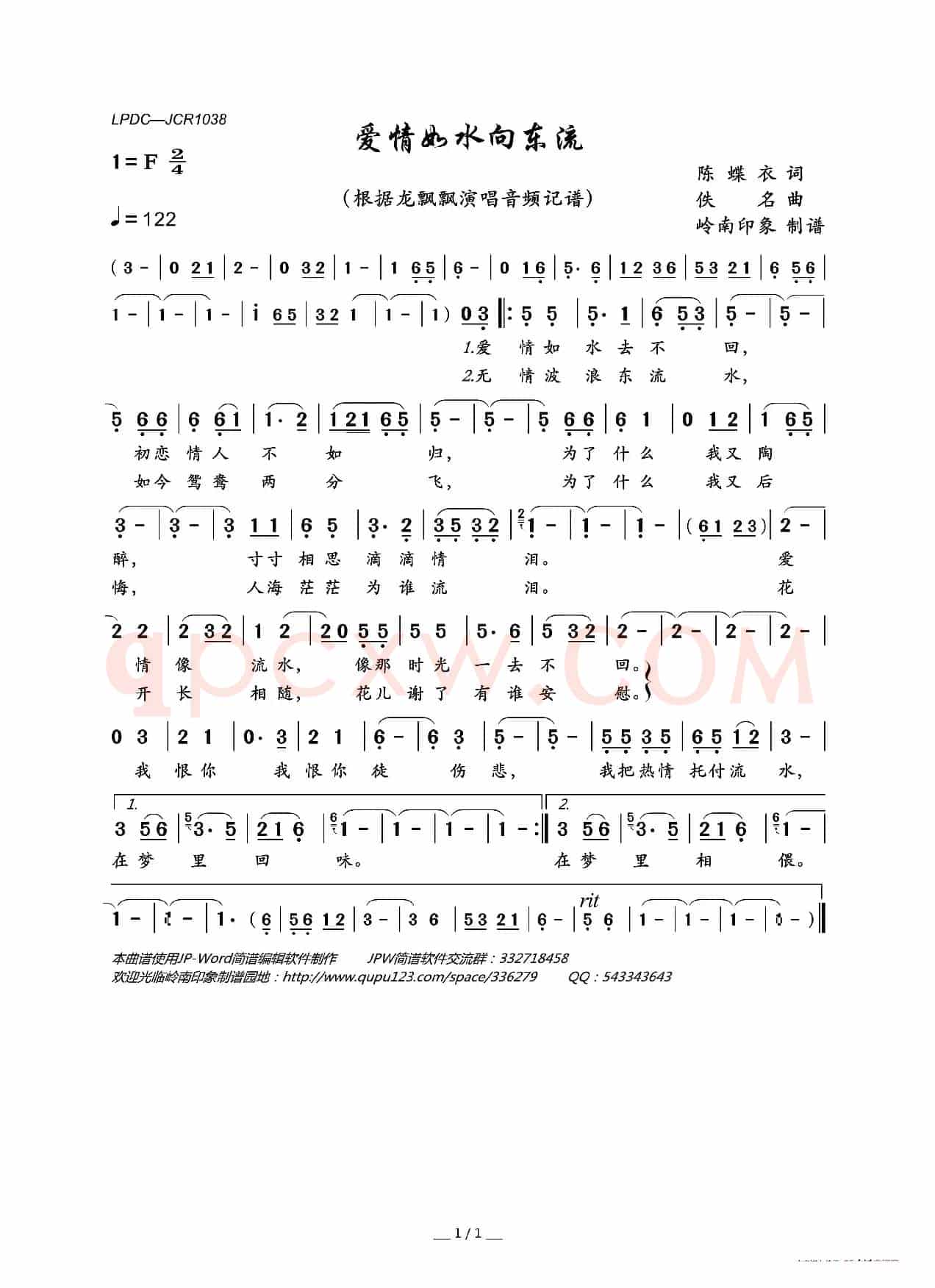 爱情如水向东流