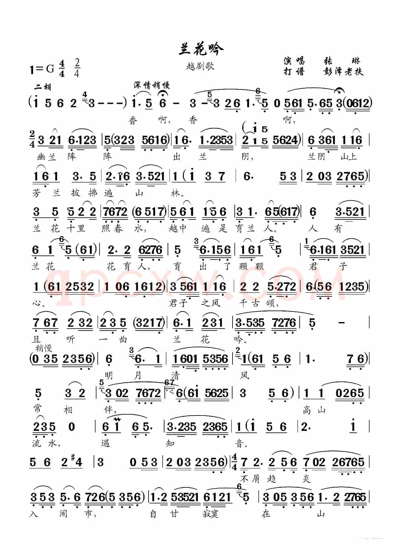 兰花吟（越剧歌）