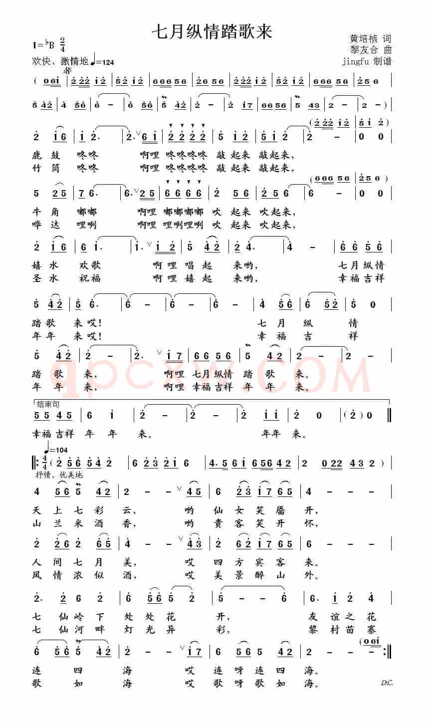 七月纵情踏歌来