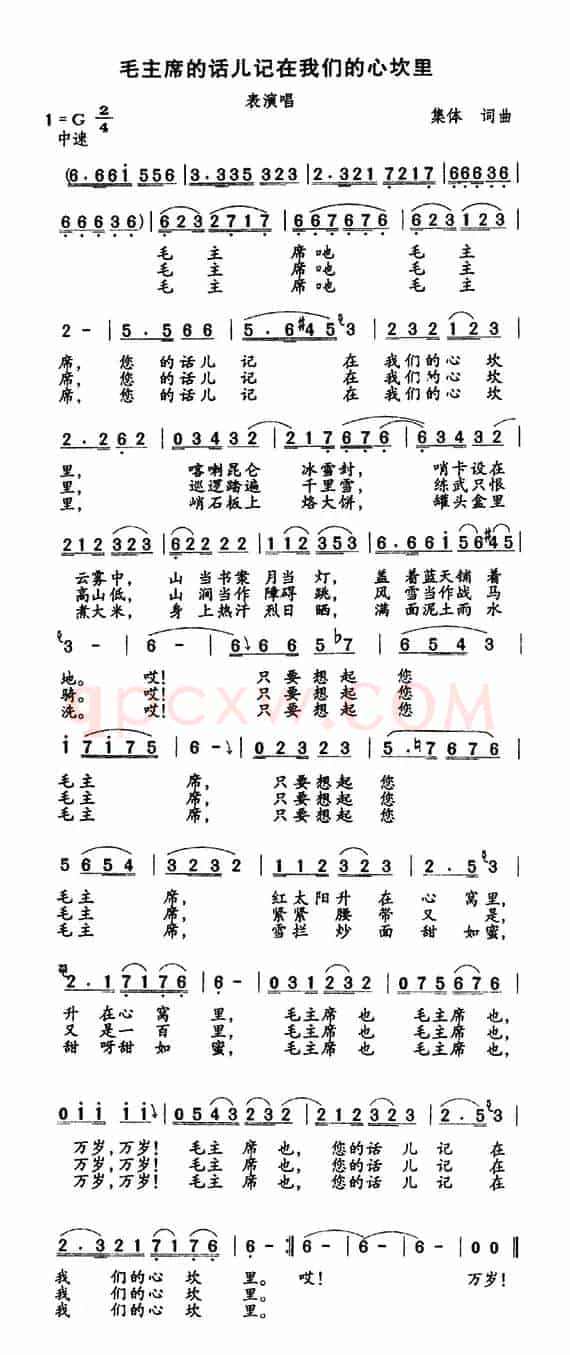 毛主席的话儿记在我们的心坎里(又名:毛主席的话儿记在我们心坎里)