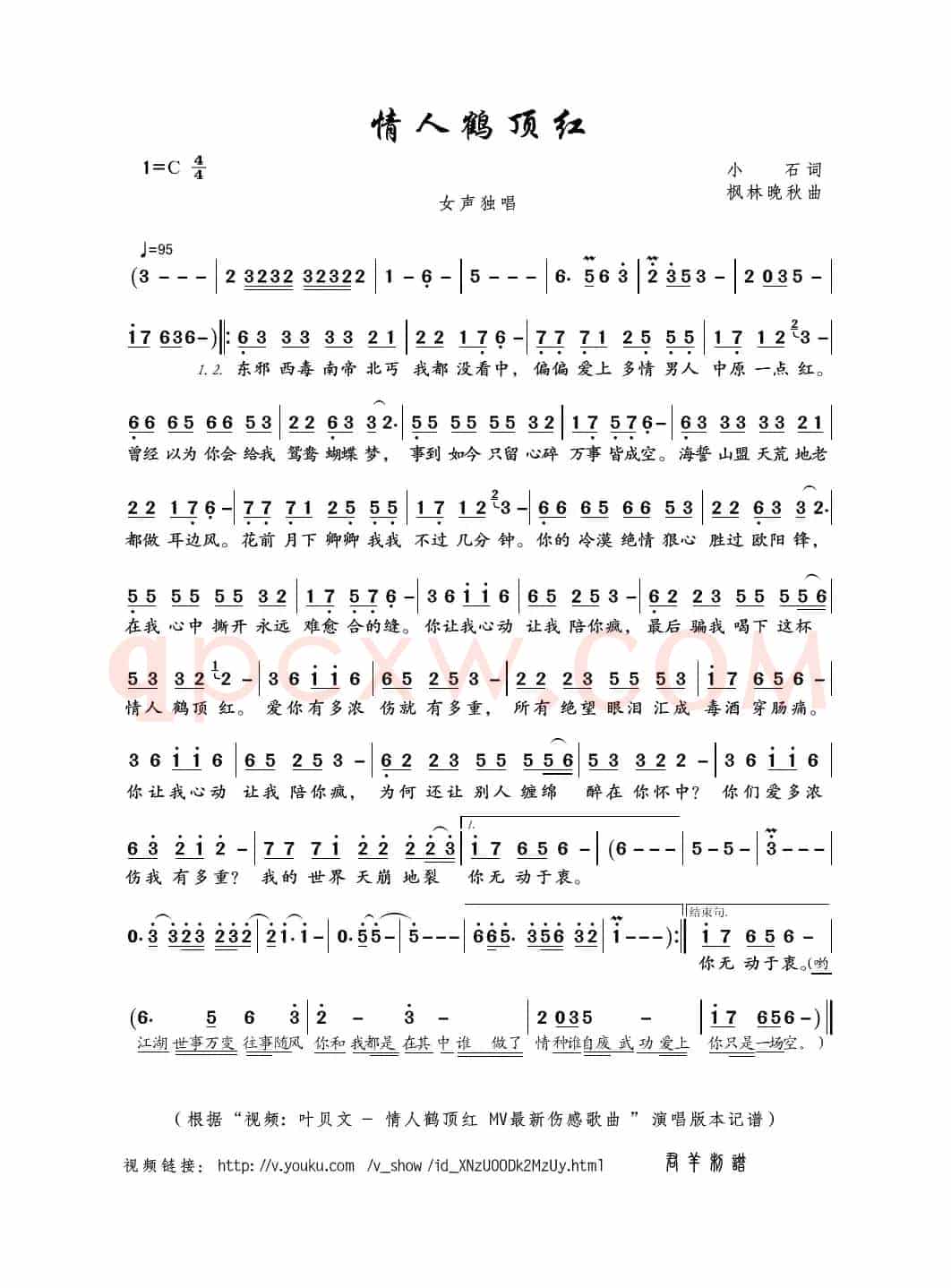 情人鹤顶红（小石词 枫林晚秋曲）