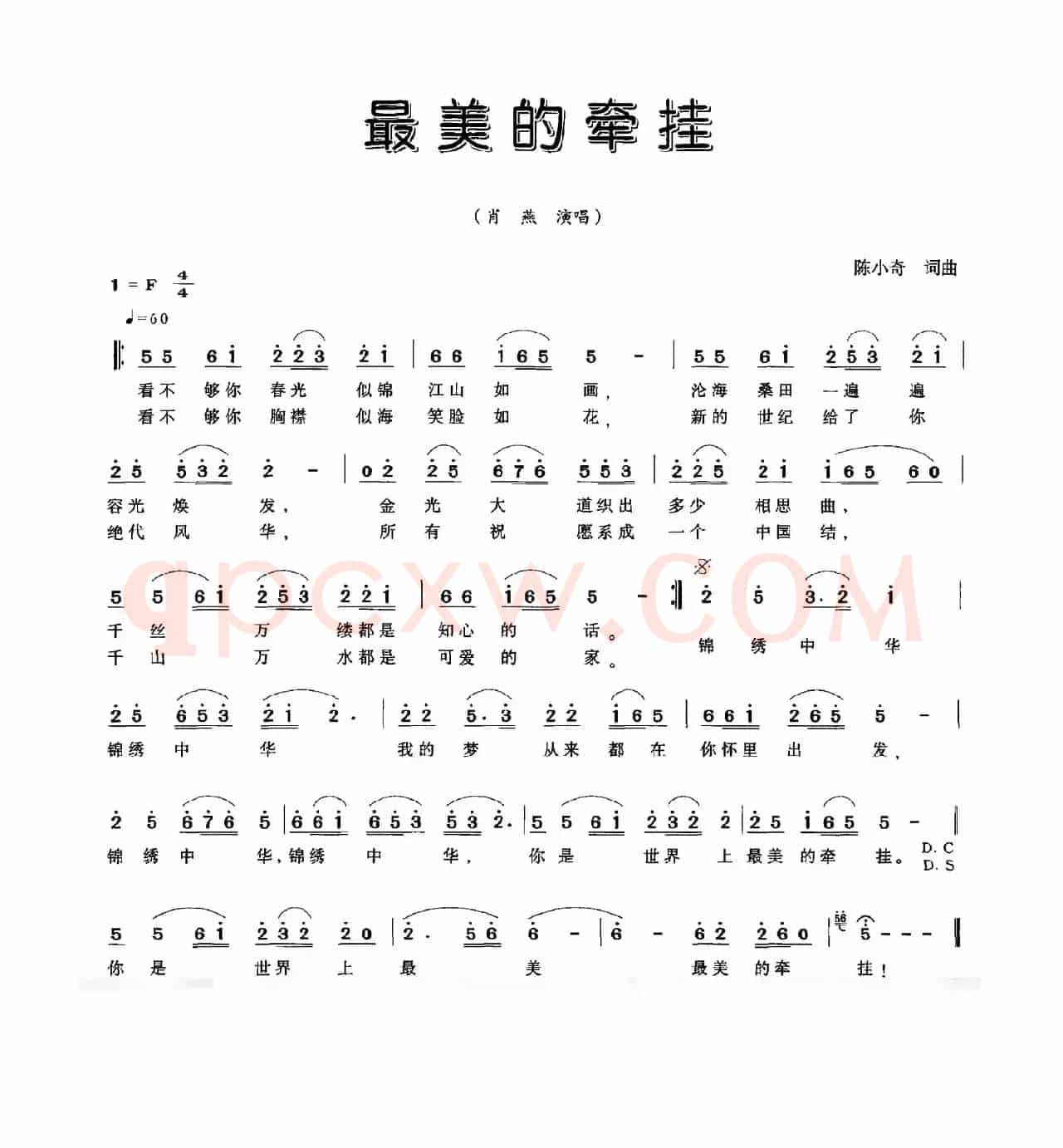 最美的牵挂（陈小奇词 陈小奇曲）
