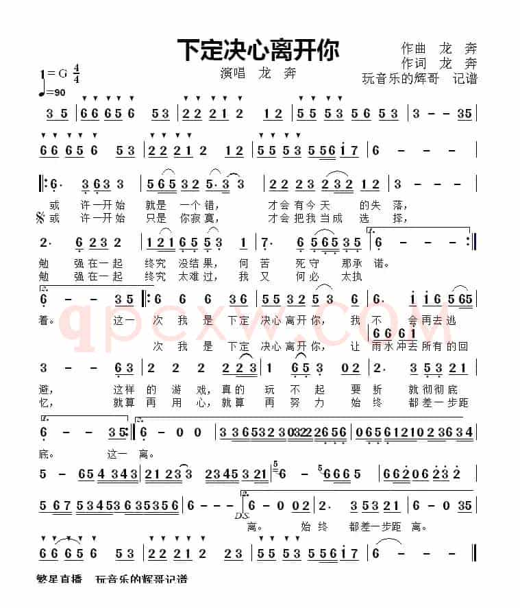 下定决心离开你（演唱  龙  奔）