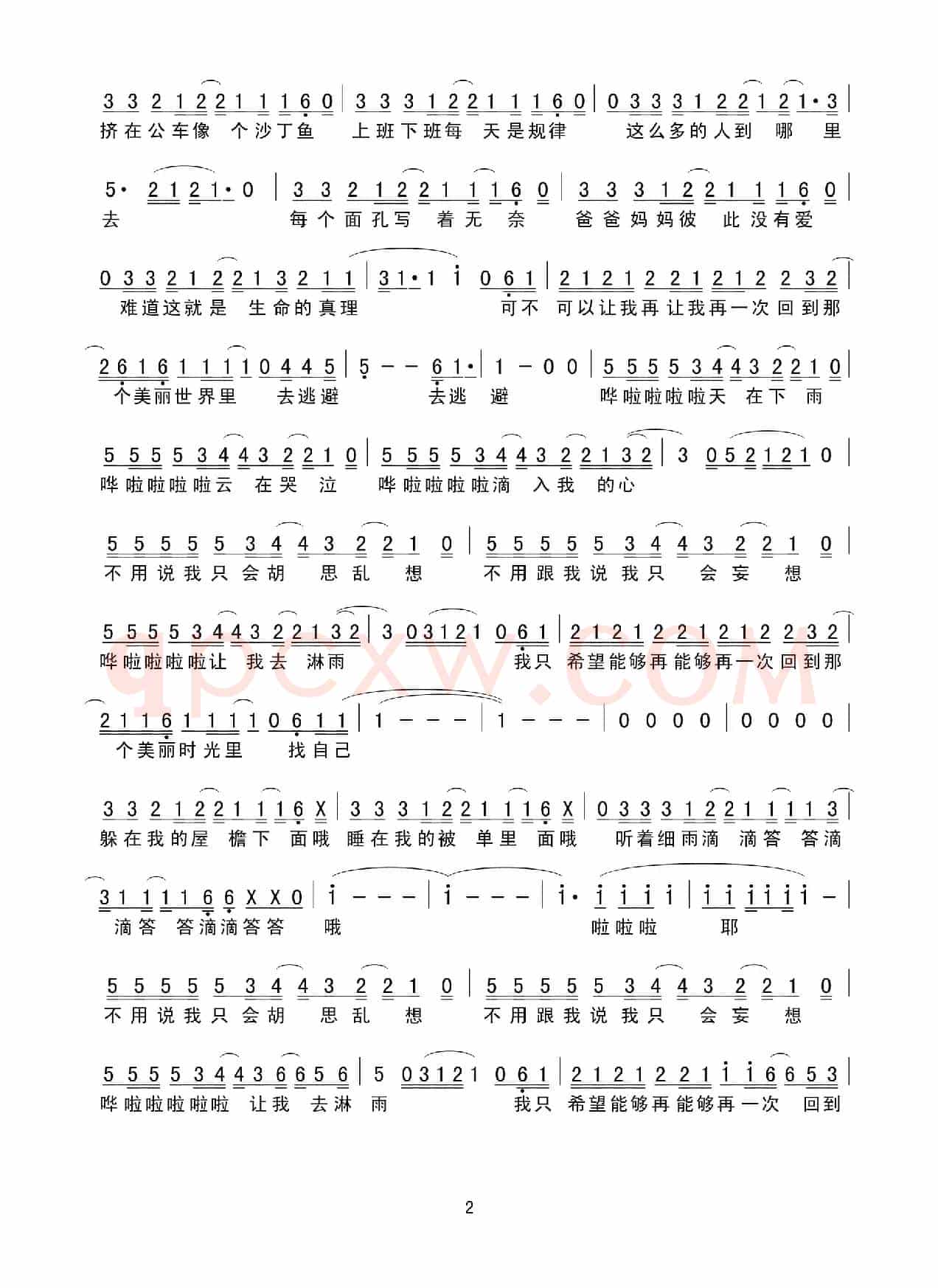 找自己（简谱）