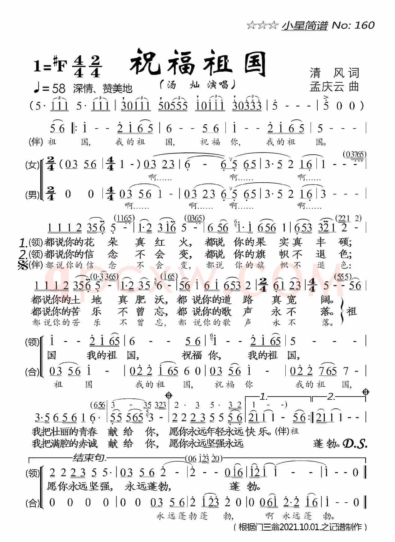祝福祖国