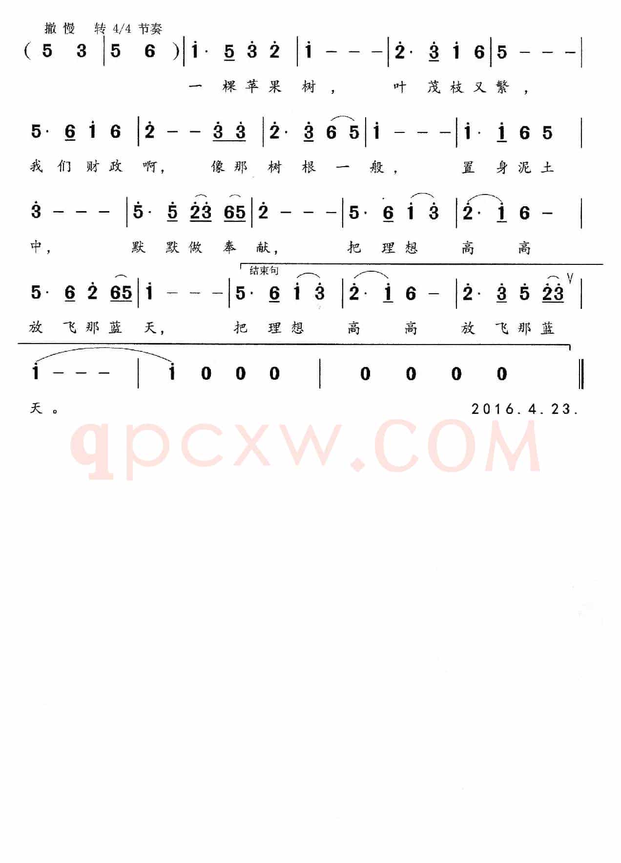 我们财政人