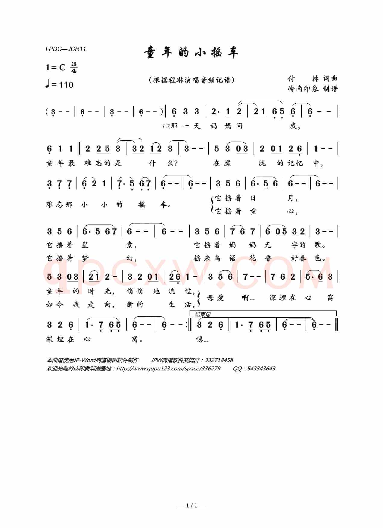 童年的小摇车（少儿歌曲）