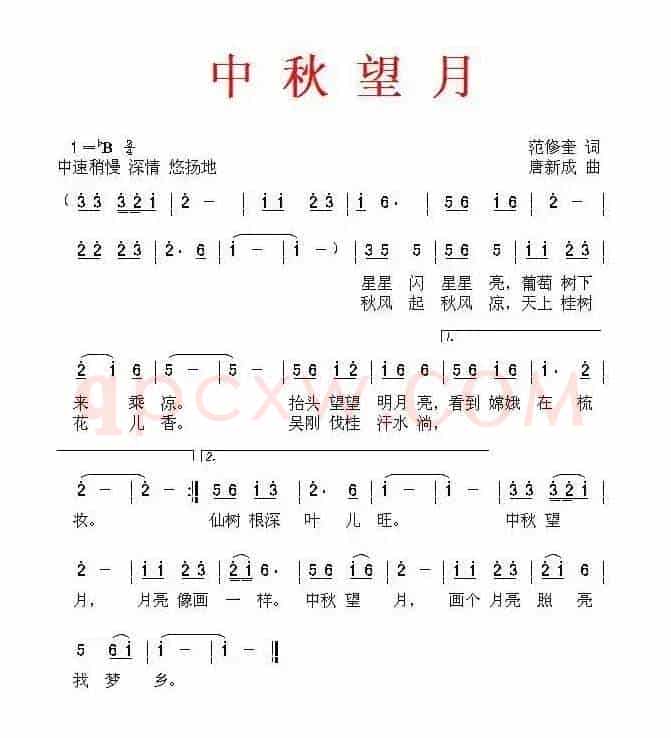 中秋望月（范修奎词 唐新成曲）