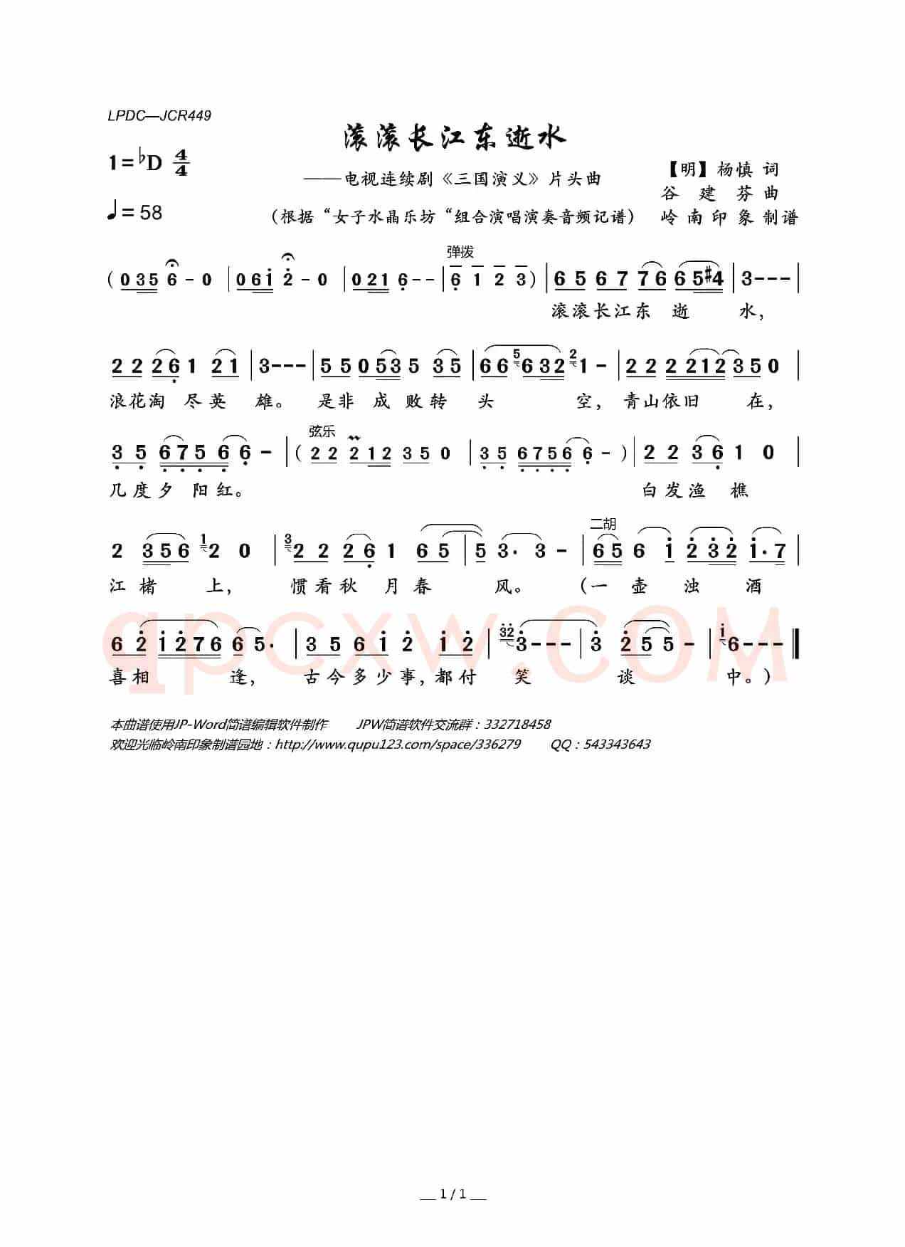 滚滚长江东逝水（电视连续剧《三国演义》片头曲）