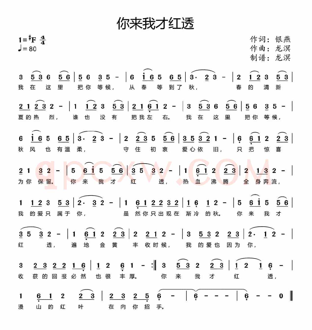 你来我才红透
