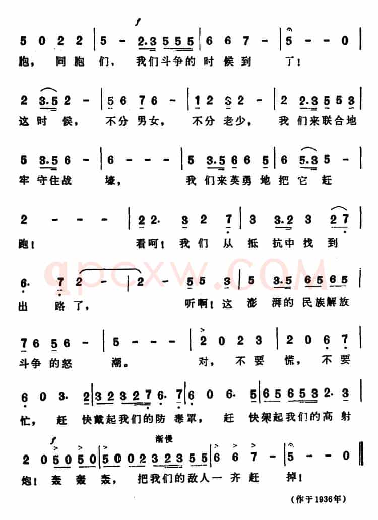 防空歌 
