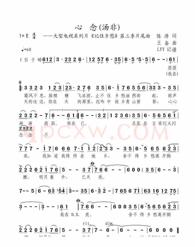 心念（大型电视系列片《记住乡愁》第三季片尾曲）