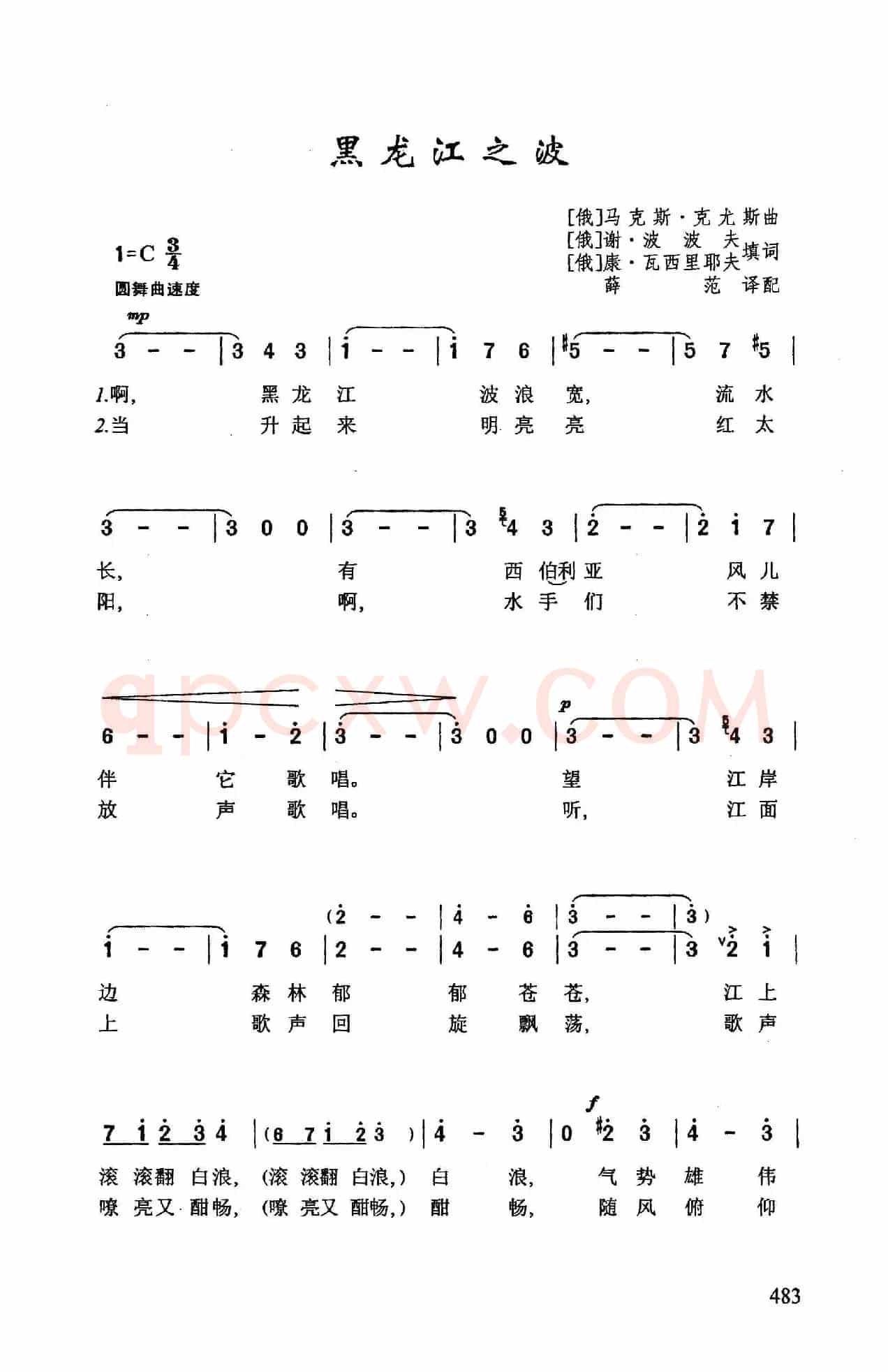 黑龙江之波