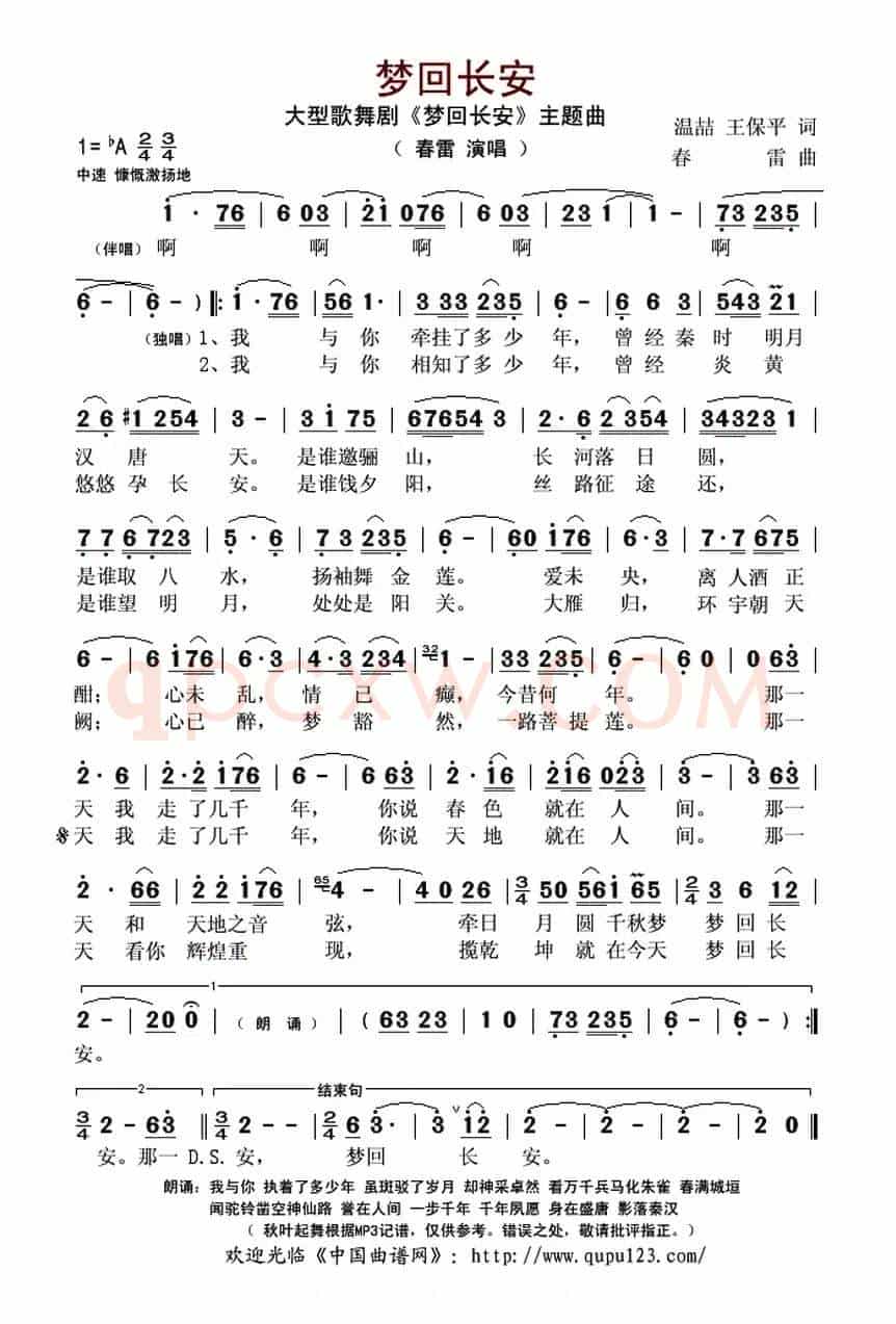 梦回长安(温喆 王保平词 春雷曲)