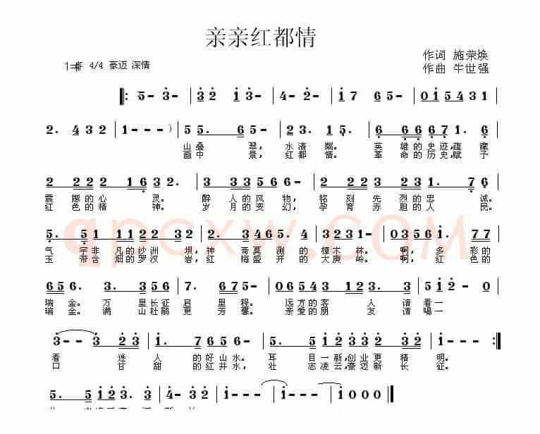亲亲红都情