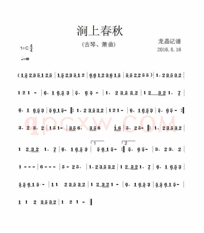 涧上春秋（古琴、箫曲）