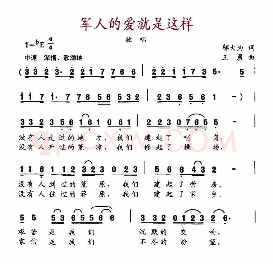 军人的爱就是这样