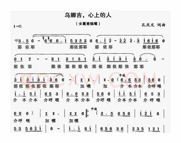 乌娜吉，心上的人