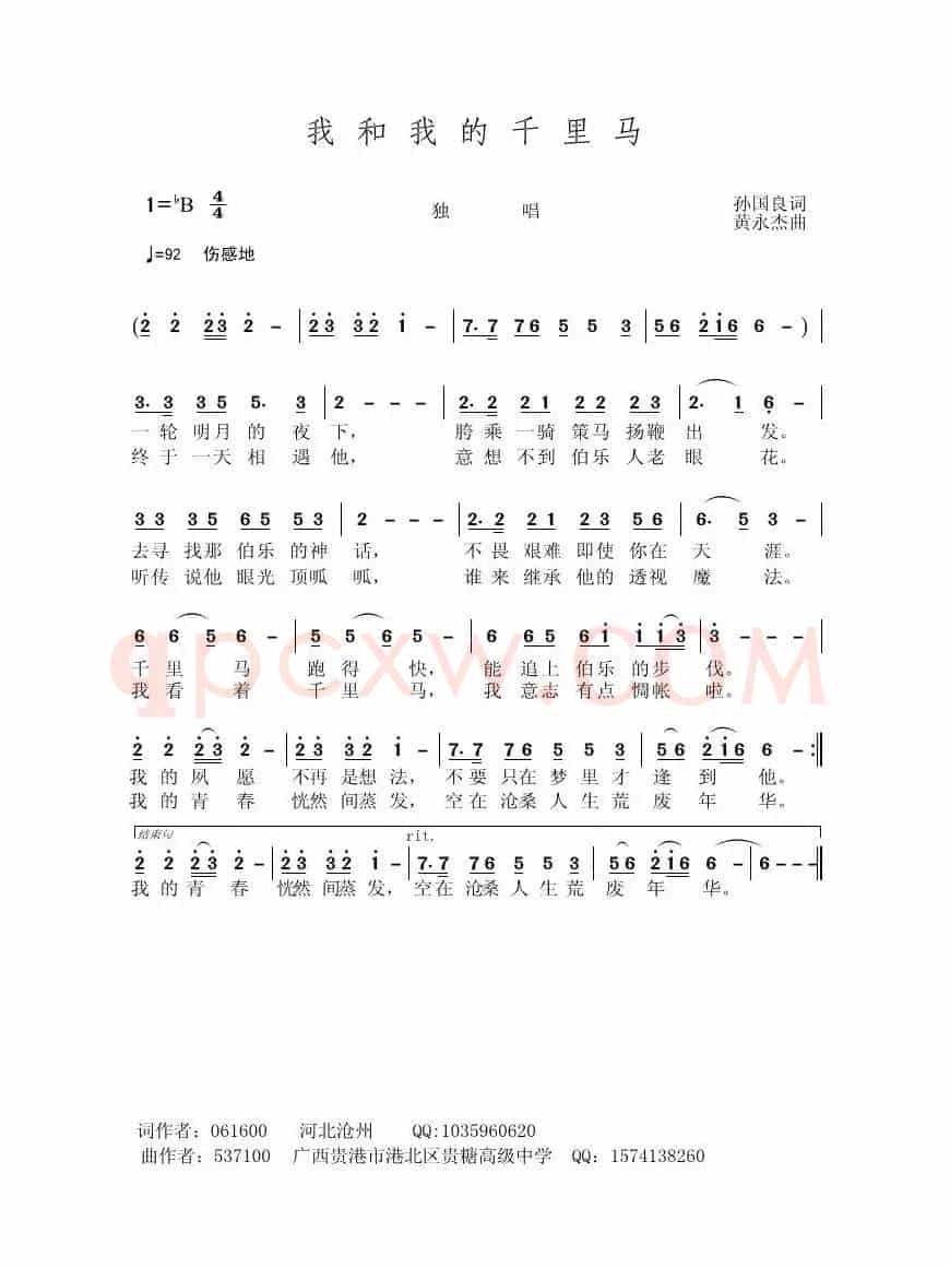 我和我的千里马