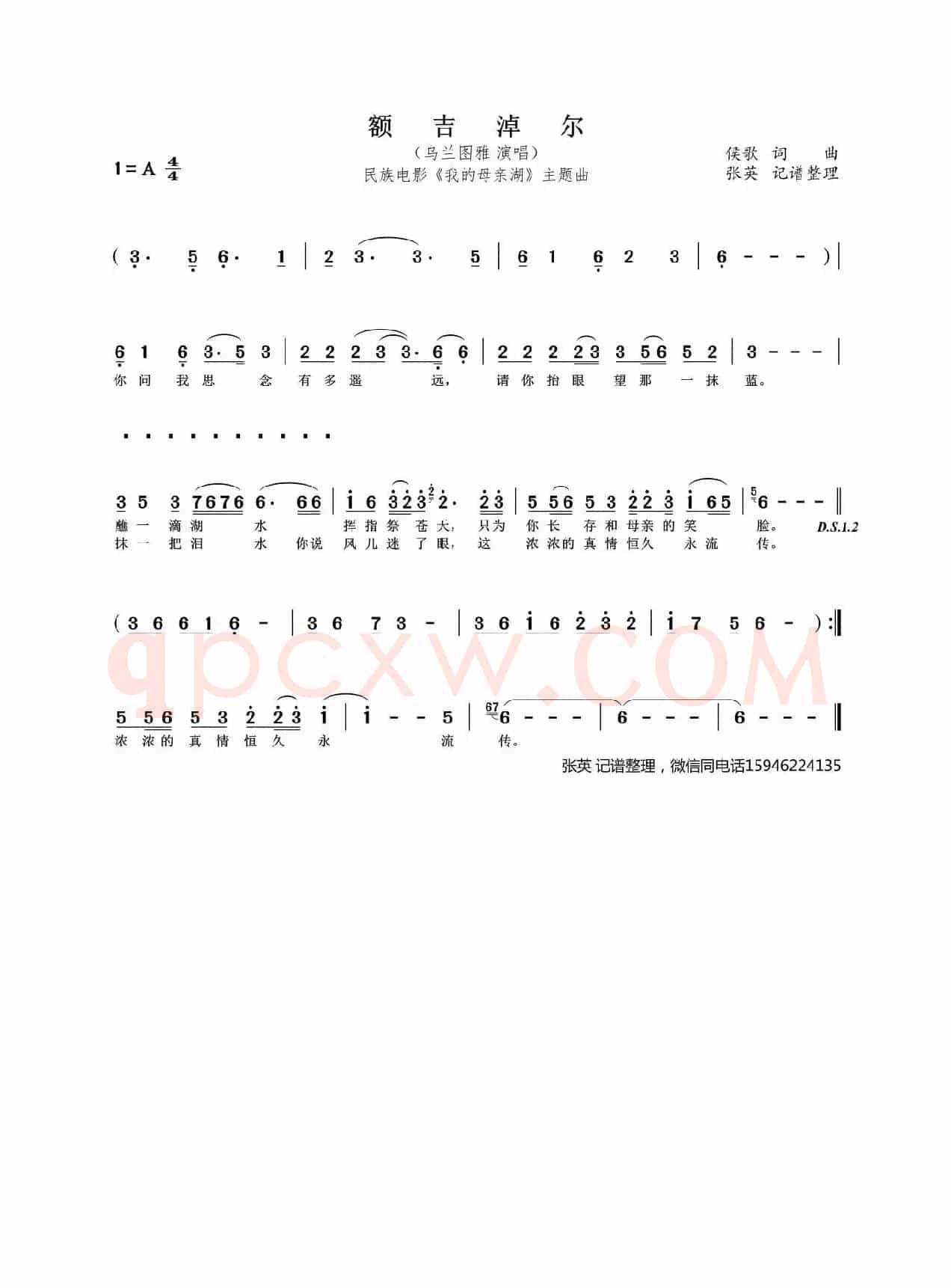 额吉淖尔（乌兰图雅）