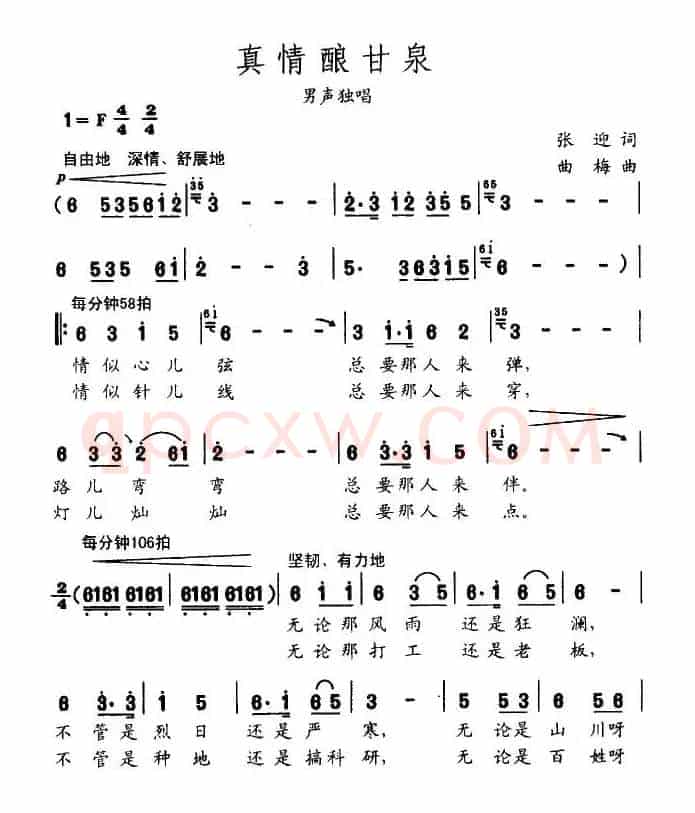 真情酿甘泉