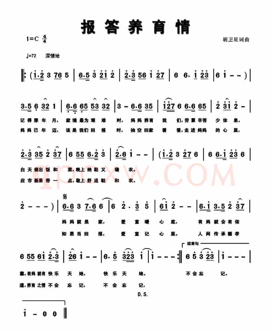 报答养育情（胡卫星 词曲）