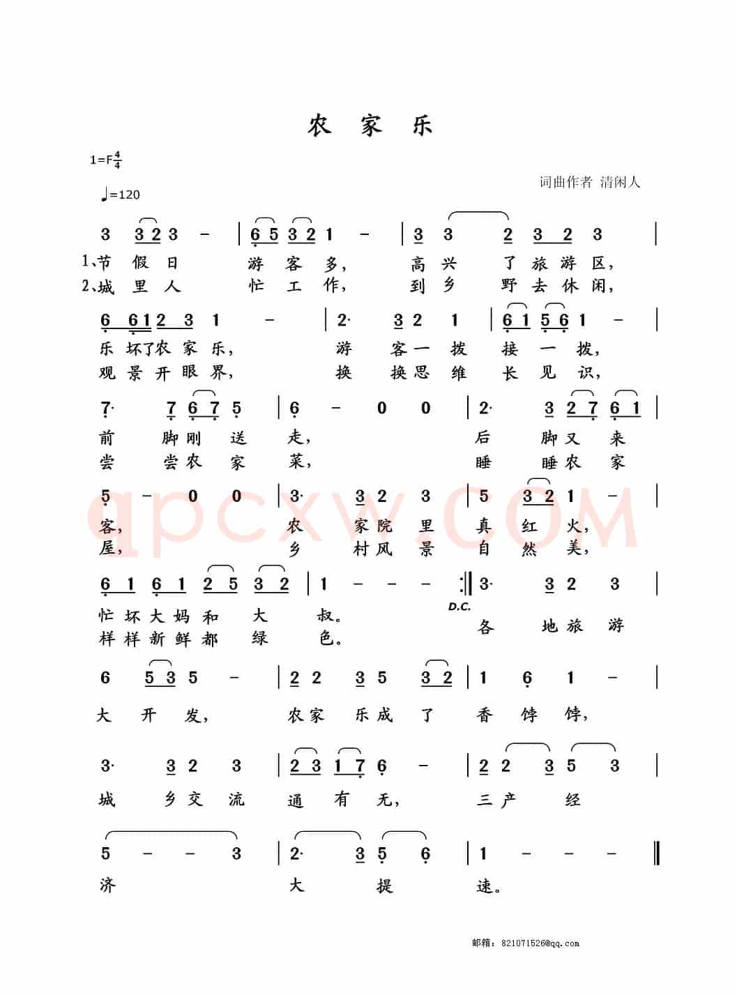 农家乐（清闲人 词曲）