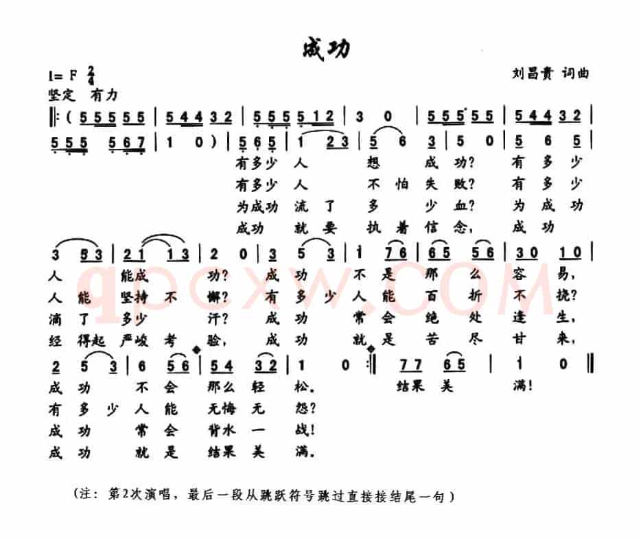 成功
