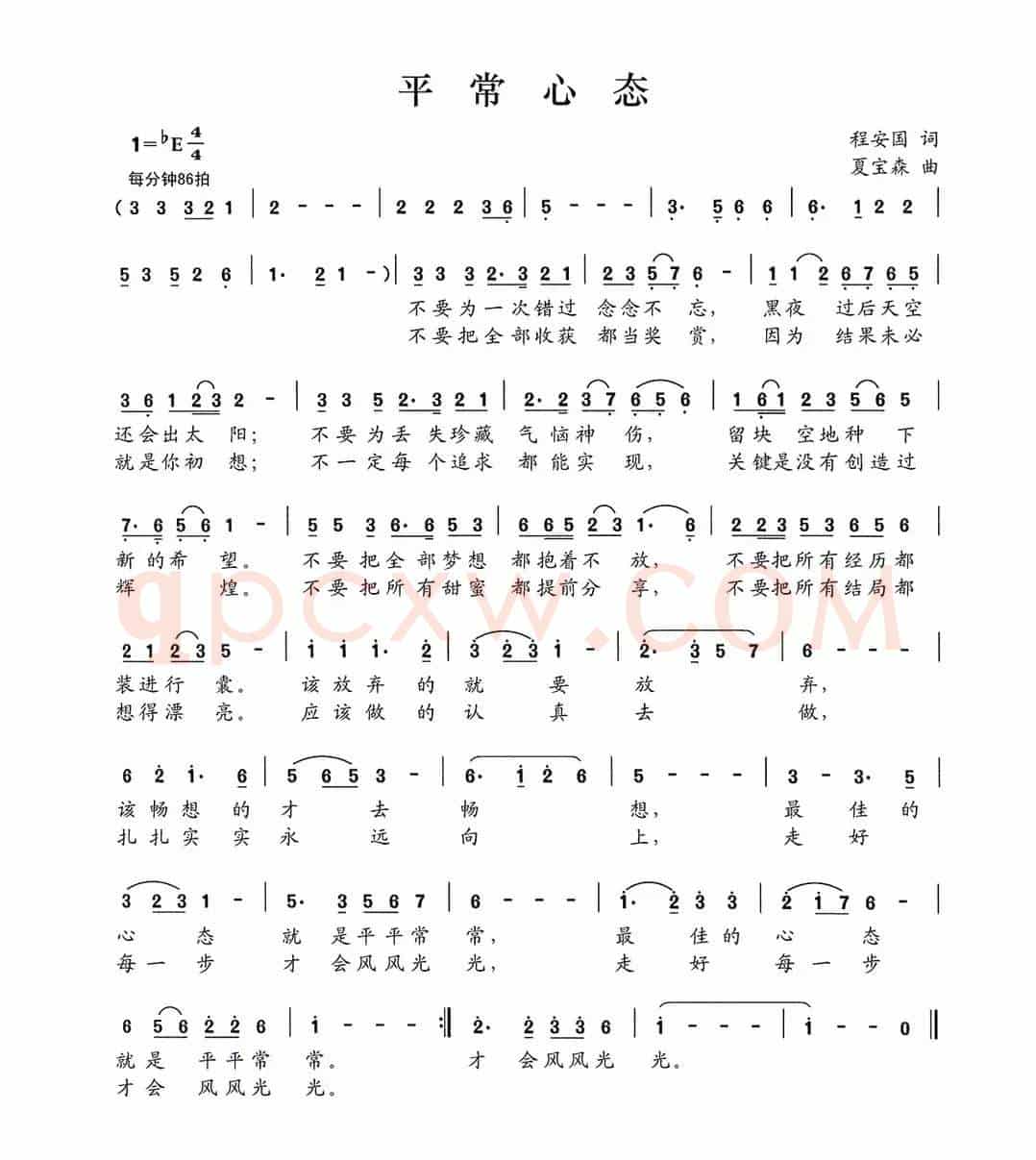 平常心态
