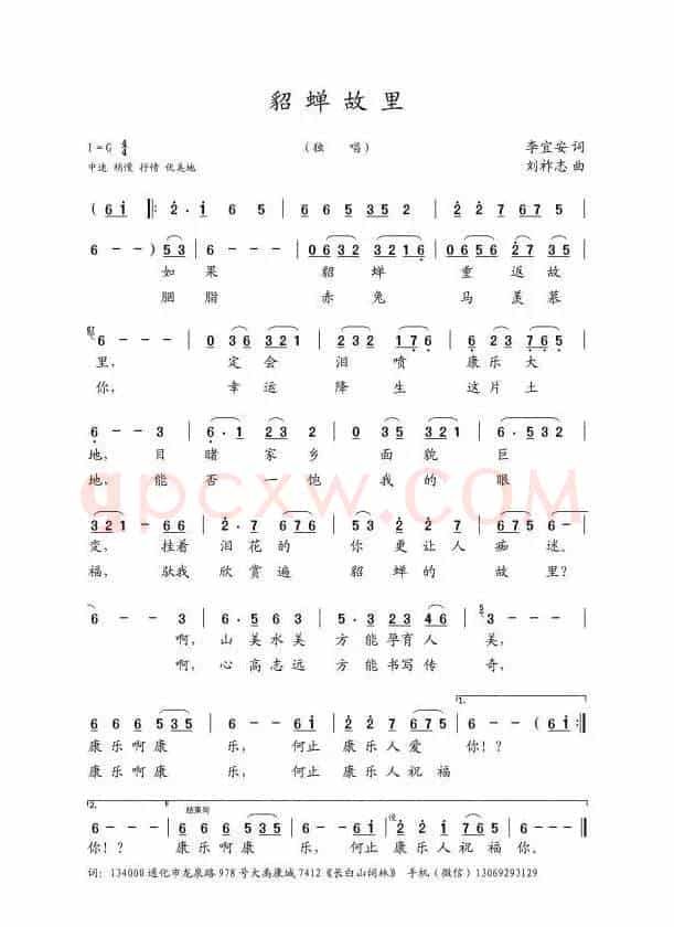 貂蝉故里（李宜安词 刘祚志曲）