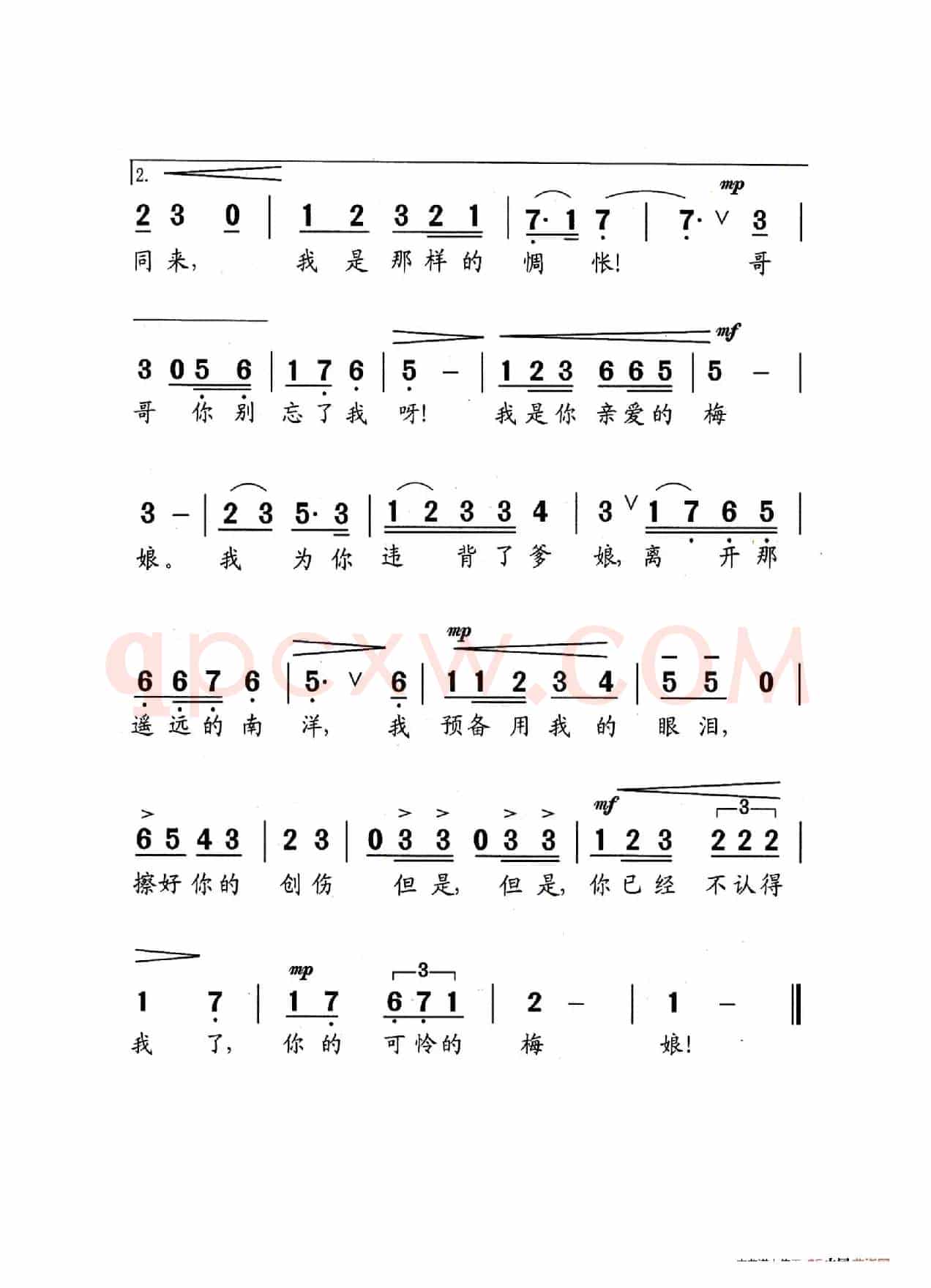 梅娘曲（老人适用）
