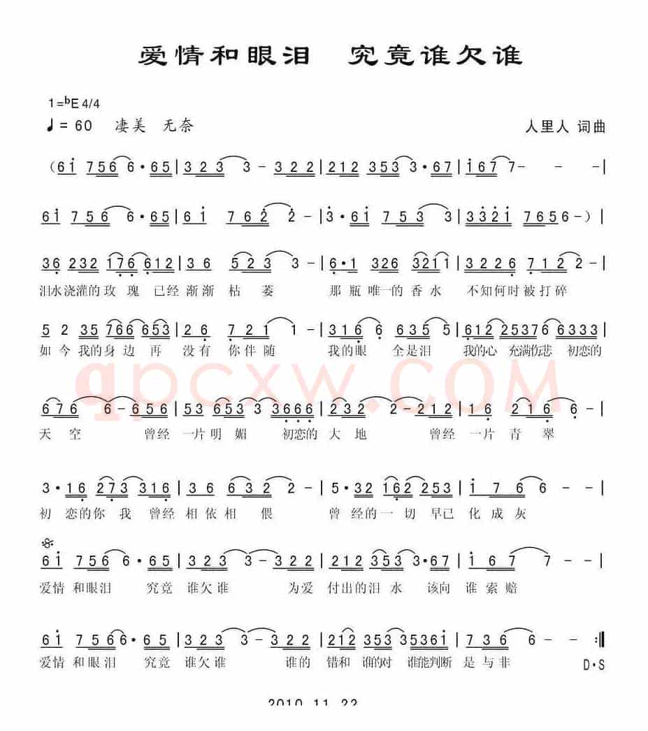 爱情和眼泪 究竟谁欠谁