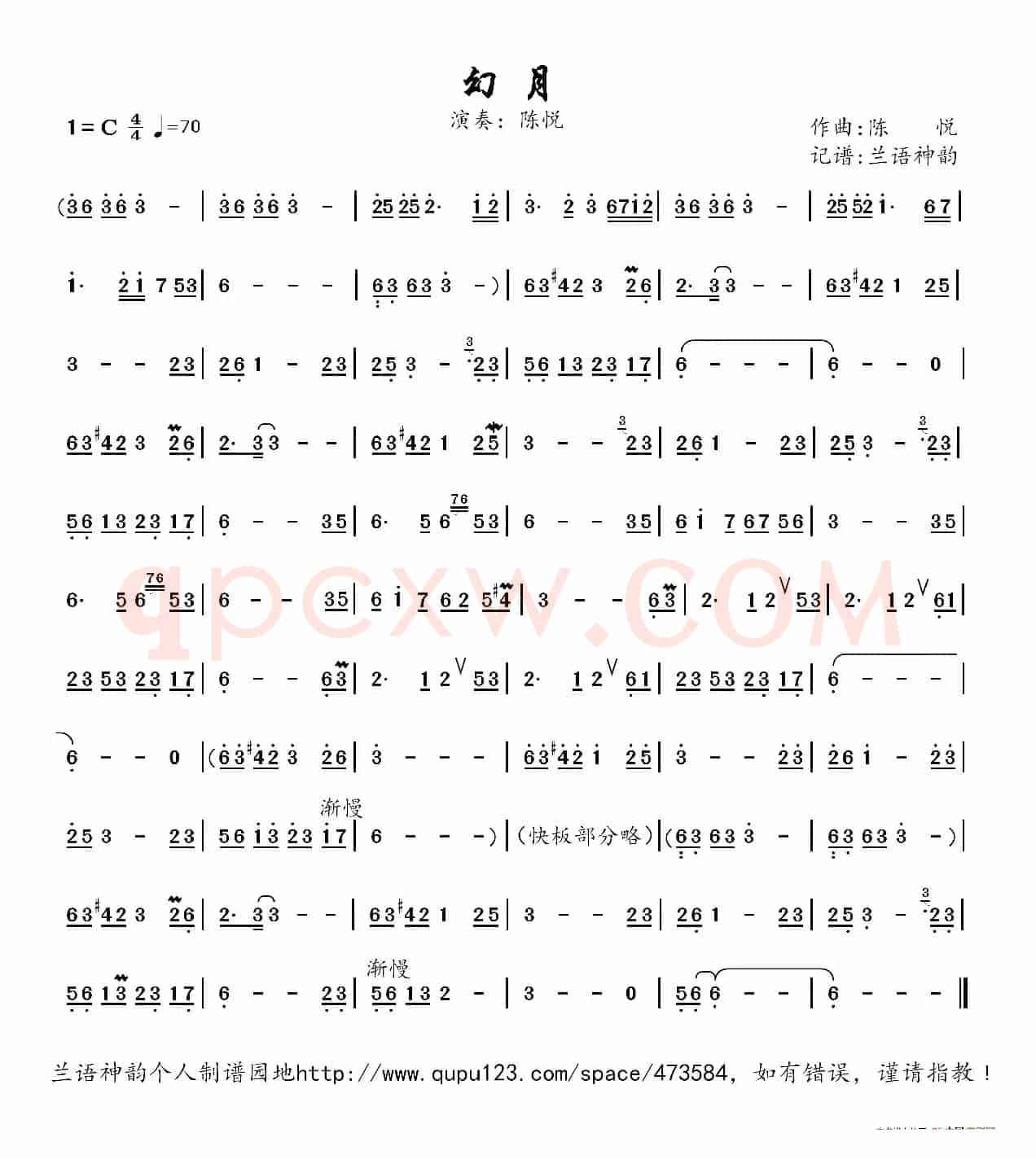 幻月(洞箫谱)