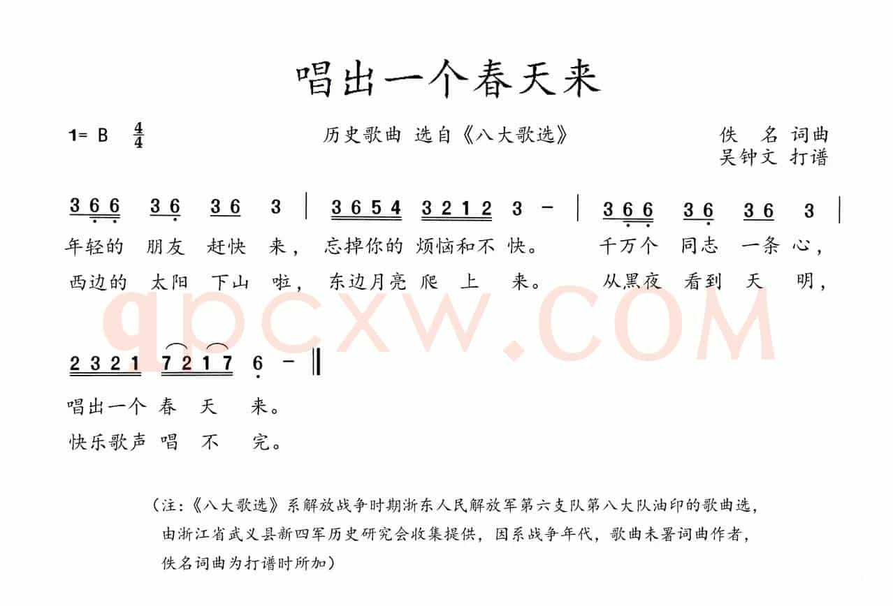 八大歌选：唱出一个春天来