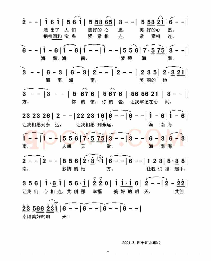 梦境海南 人间天堂