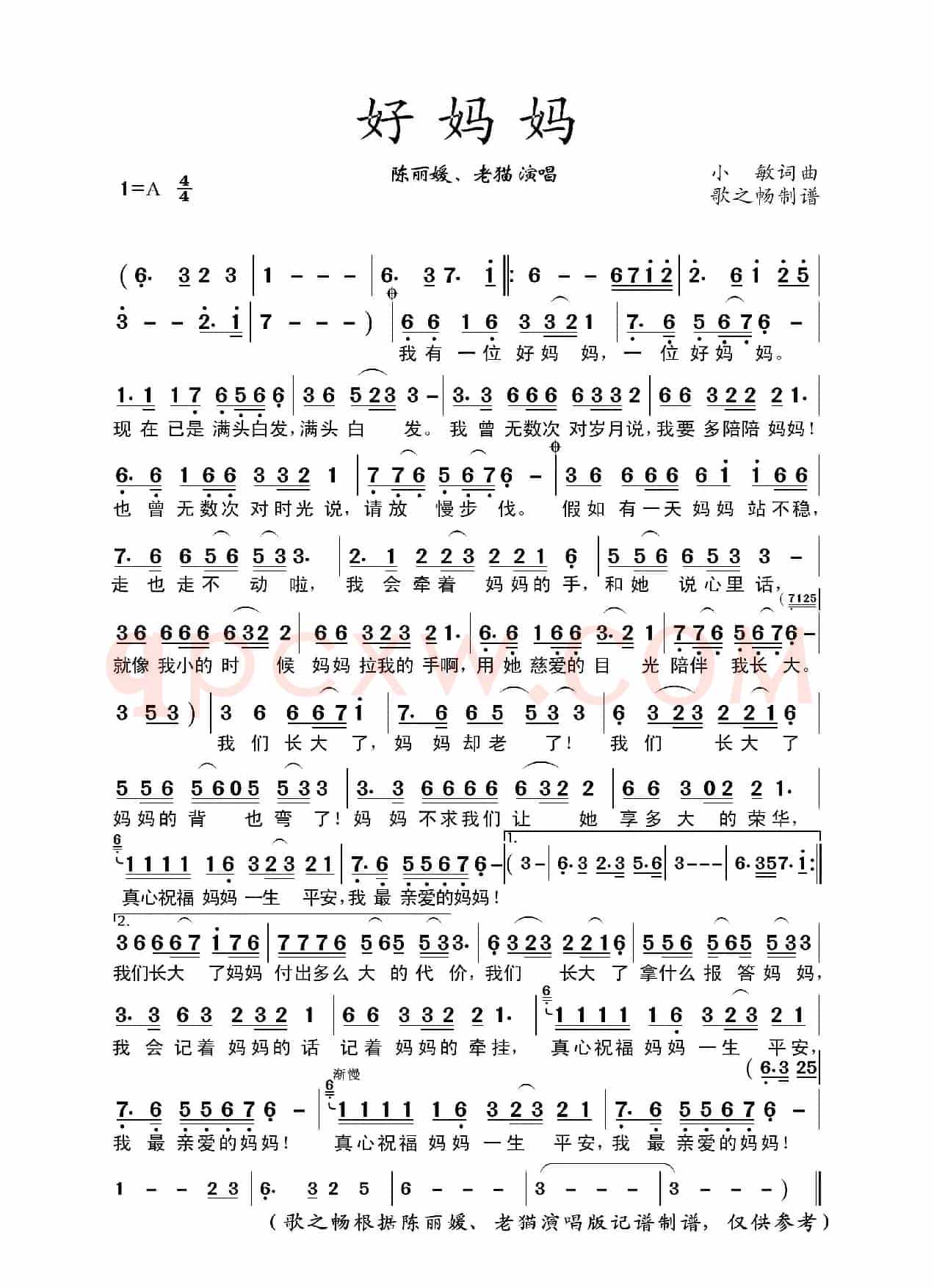 好妈妈(小敏 词曲)