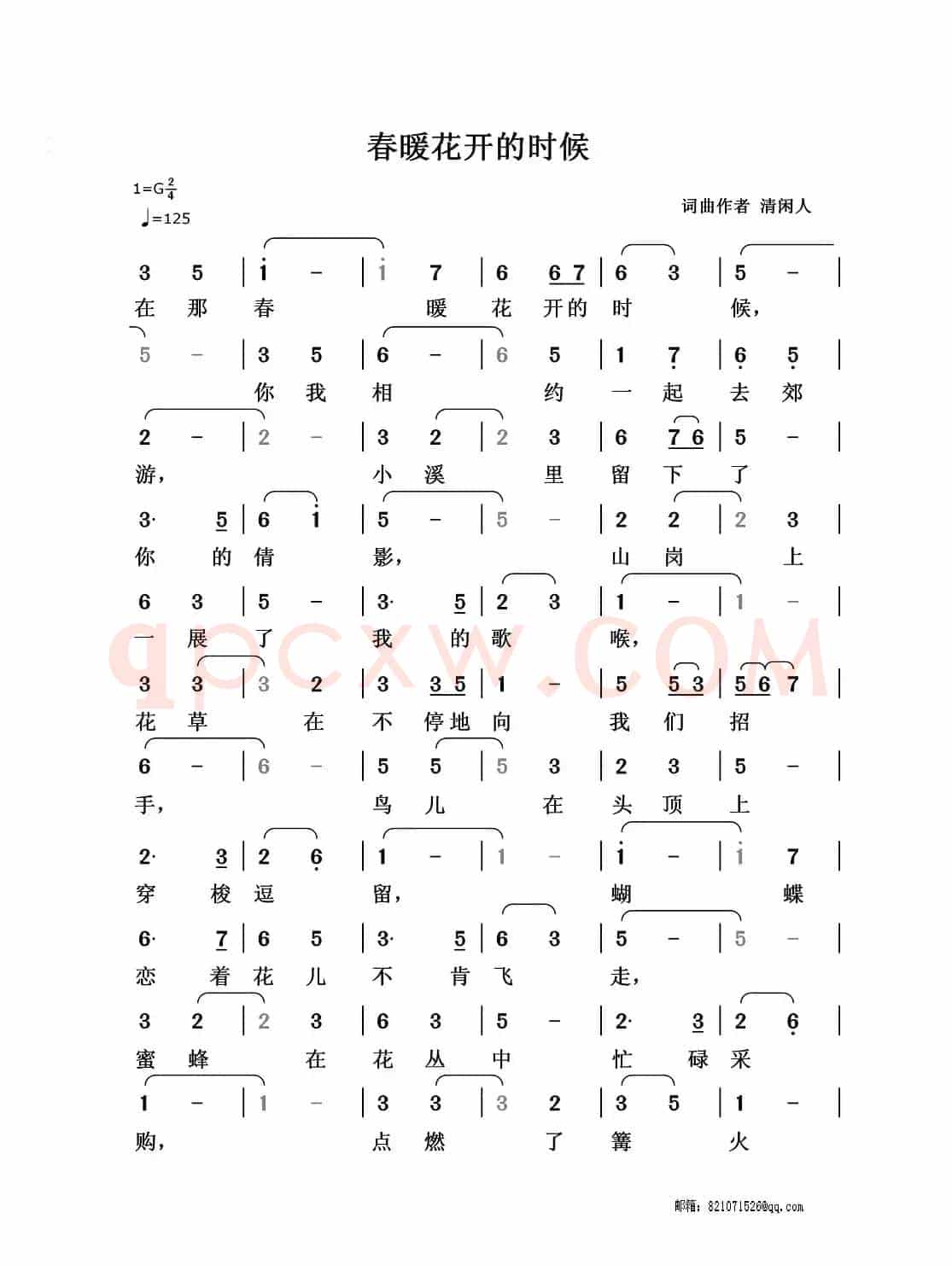 春暖花开的时候