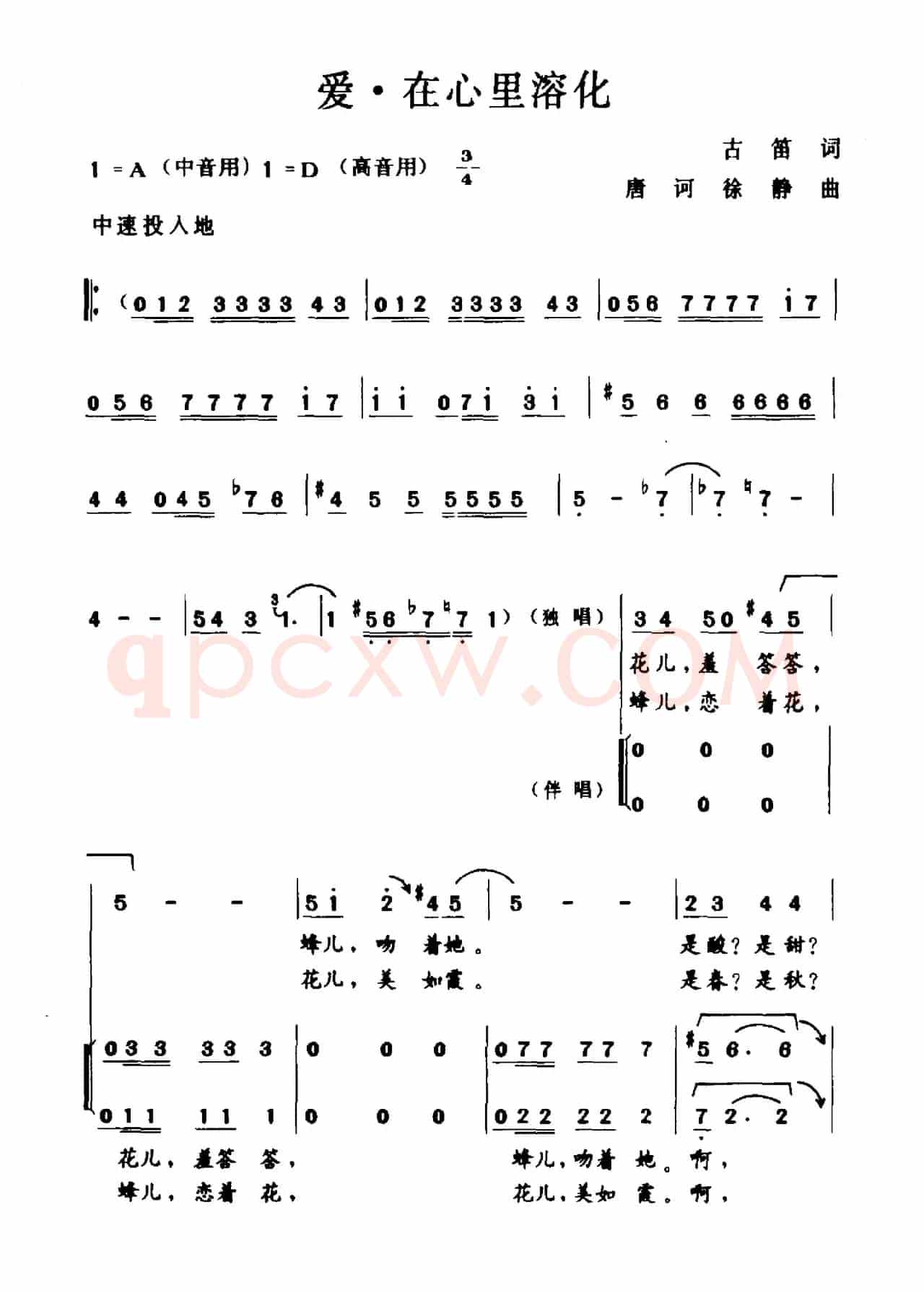 爱·在心里溶化