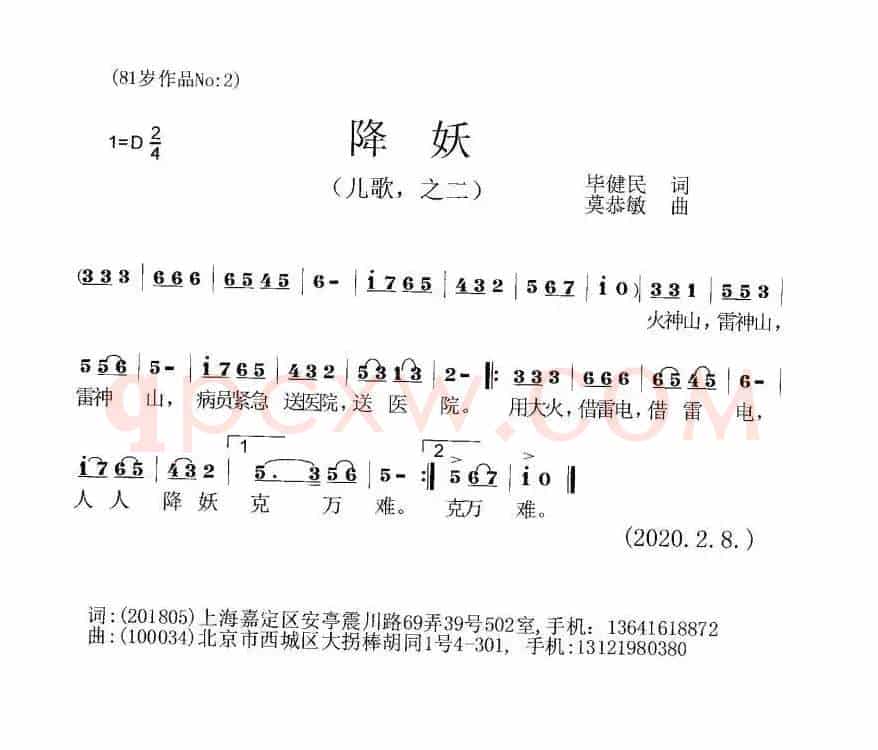 降妖谣（抗疫儿歌）