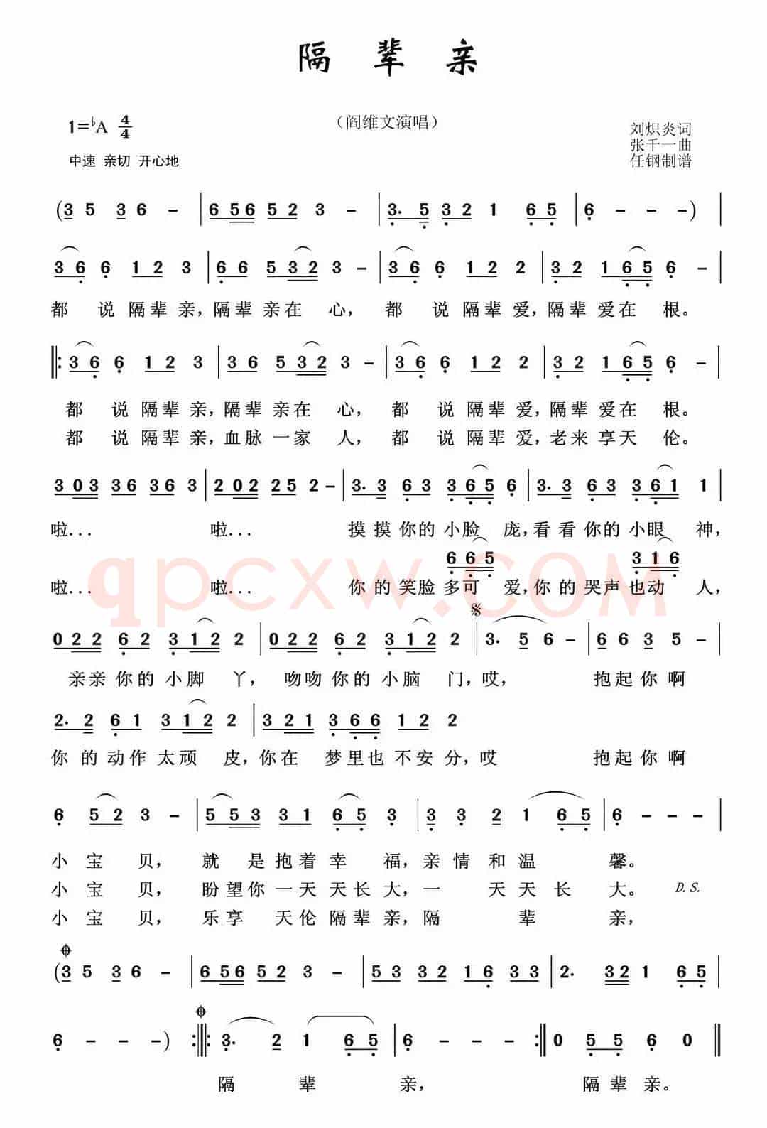隔辈亲(刘炽炎词 张千一曲)