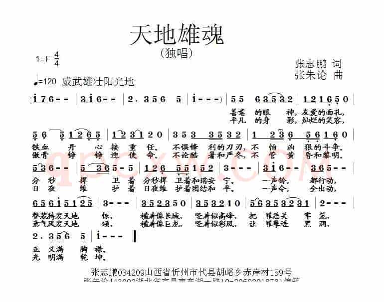 天地雄魂