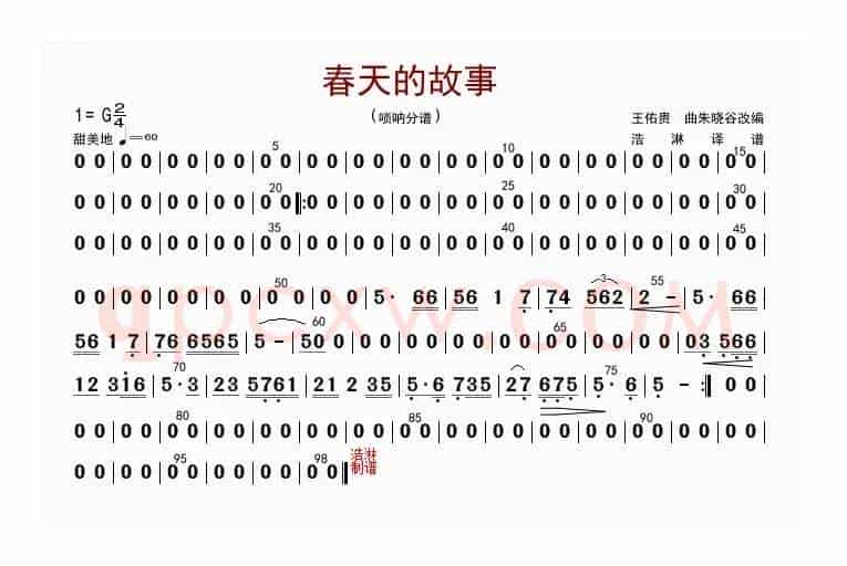 春天的故事（唢呐分谱）
