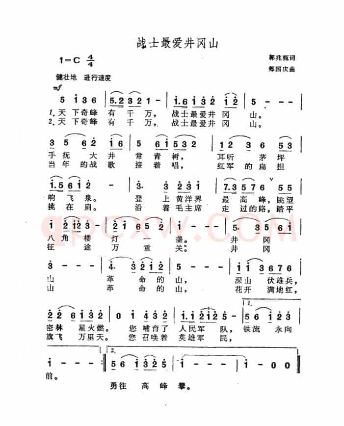 战士最爱井冈山