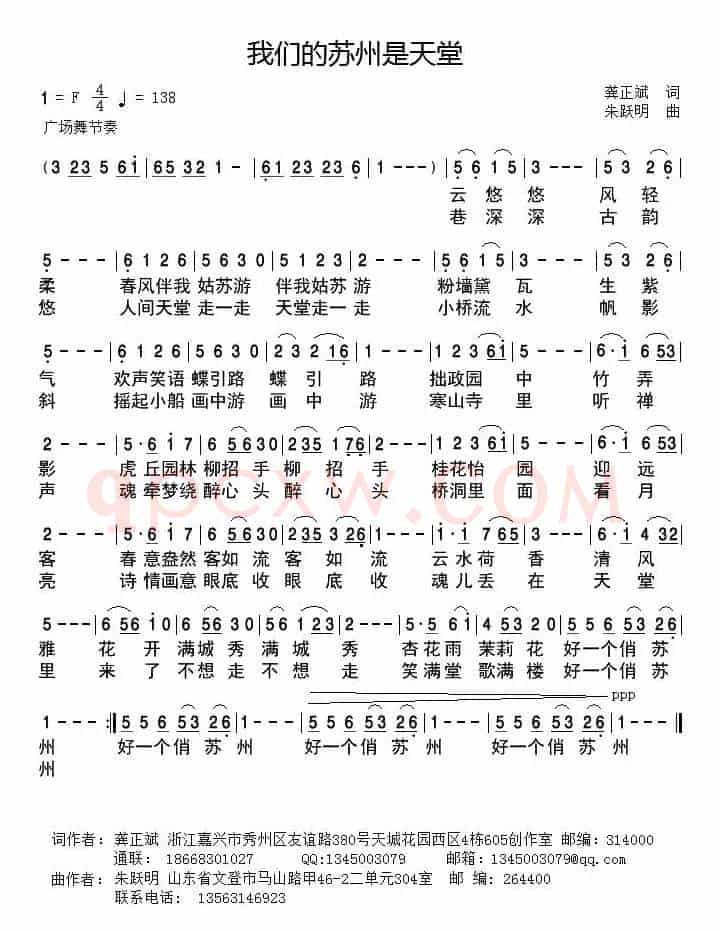 我们的苏州是天堂