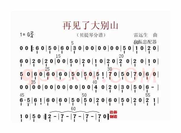 再见了大别山（贝提琴分谱）