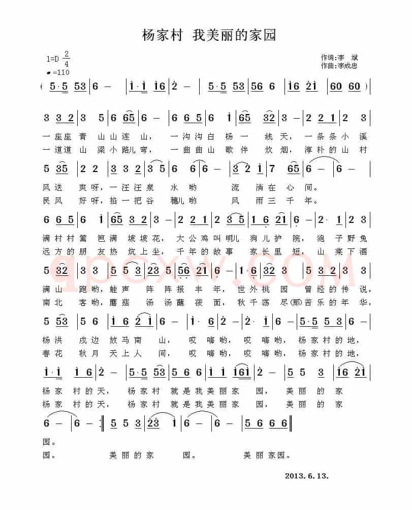 杨家村 我美丽的家园