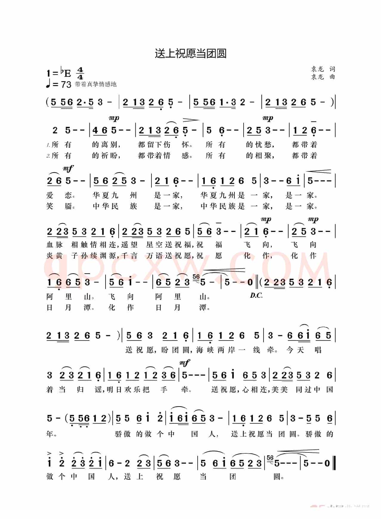 送上祝愿当团圆