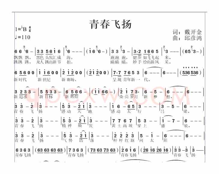 青春飞扬